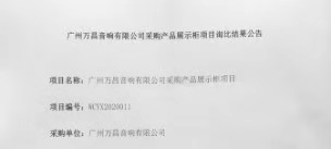 中標公告 中標公告